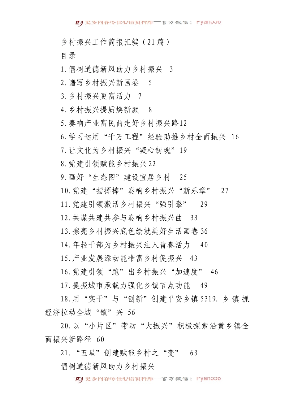 乡村振兴工作简报汇编（21篇）.docx_第1页
