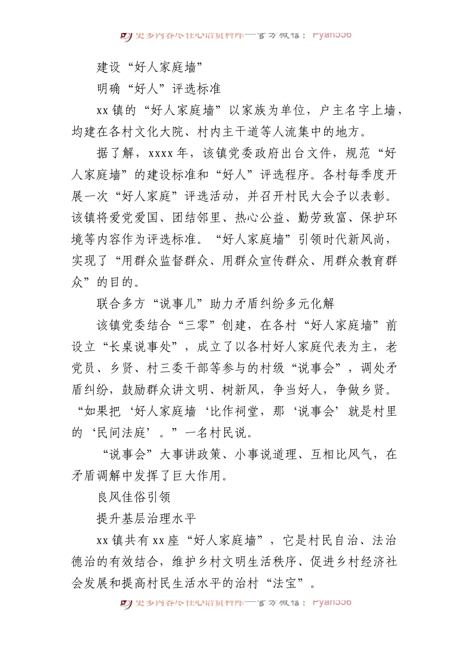 乡村振兴工作简报汇编（21篇）.docx_第2页