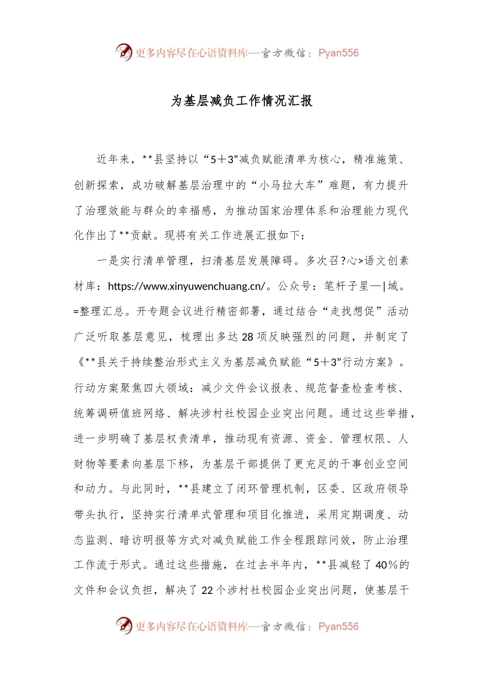 为基层减负工作情况汇报.docx_第1页