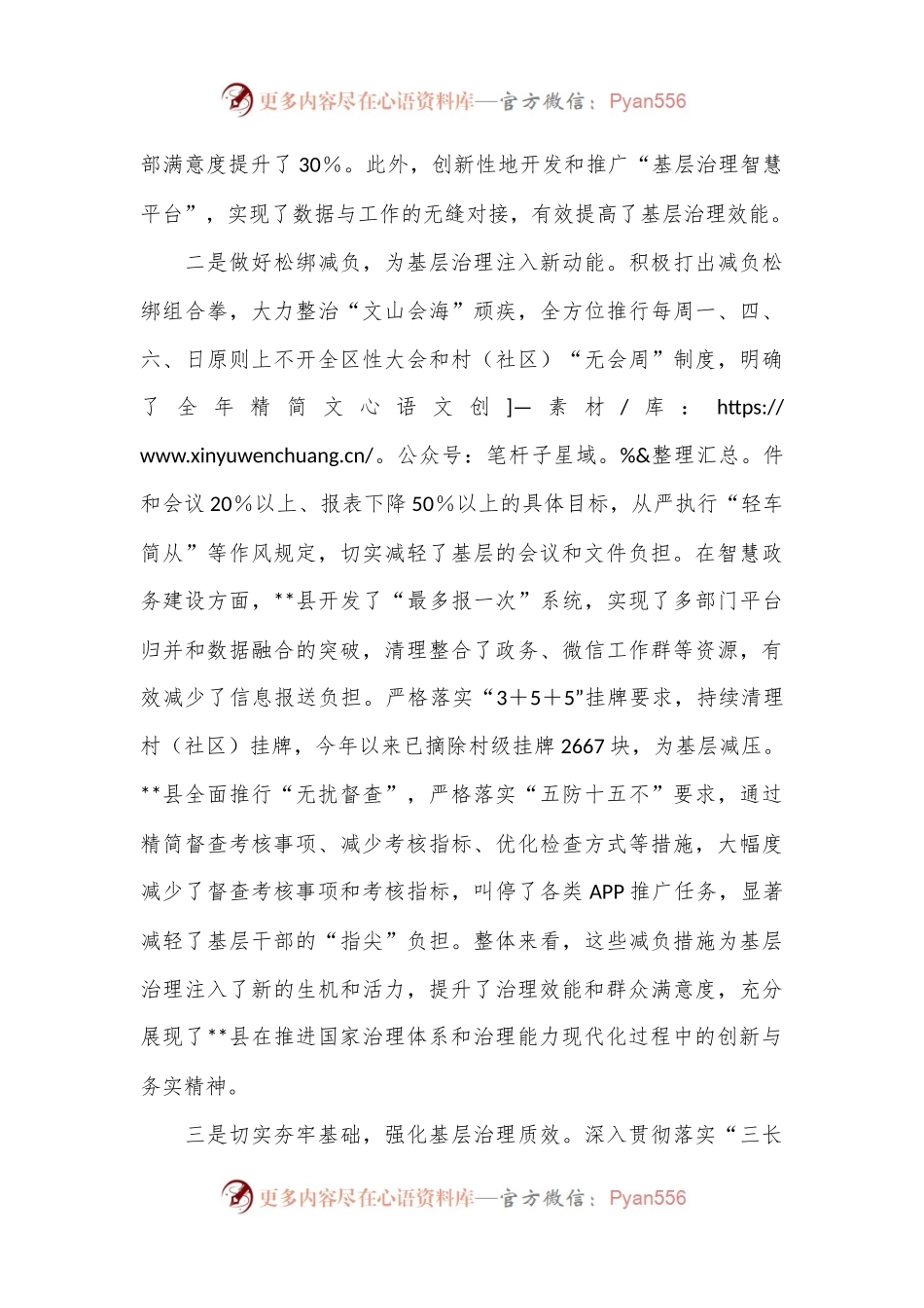为基层减负工作情况汇报.docx_第2页