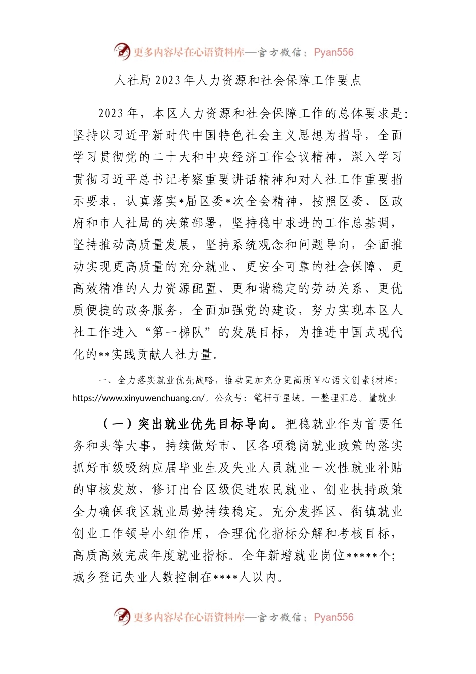 人社局2023年人力资源和社会保障工作要点.docx_第1页