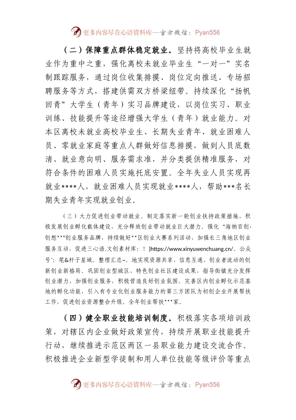 人社局2023年人力资源和社会保障工作要点.docx_第2页