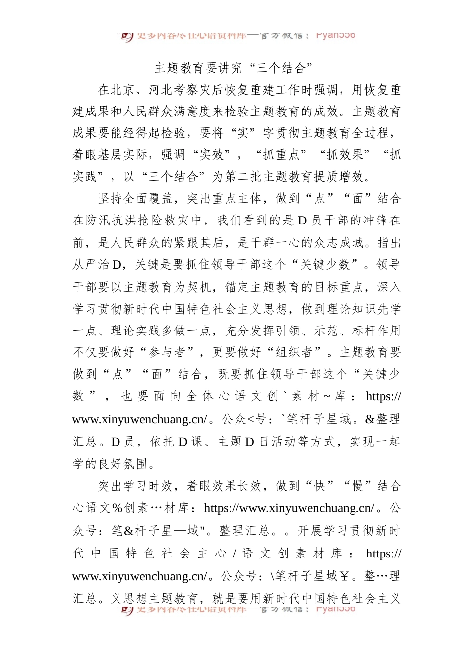 主题教育要讲究“三个结合”.docx_第1页