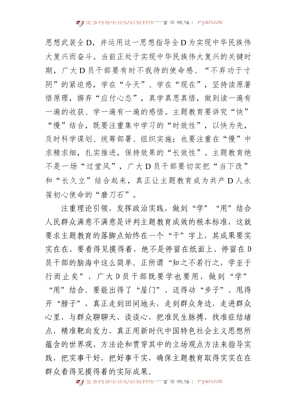 主题教育要讲究“三个结合”.docx_第2页