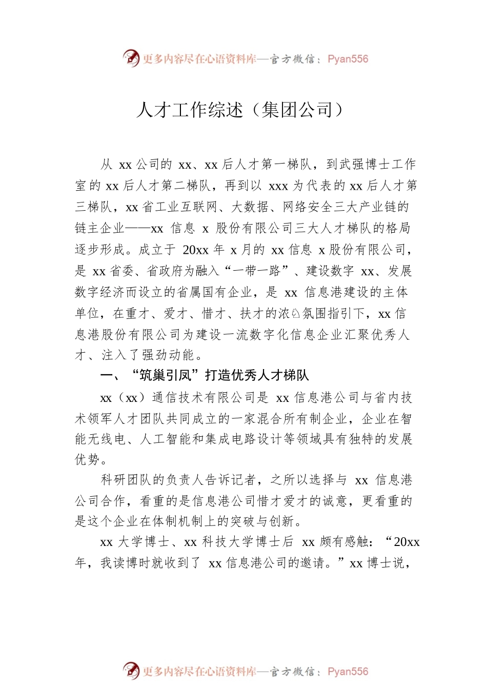 人才工作综述汇编（6篇）.docx_第2页