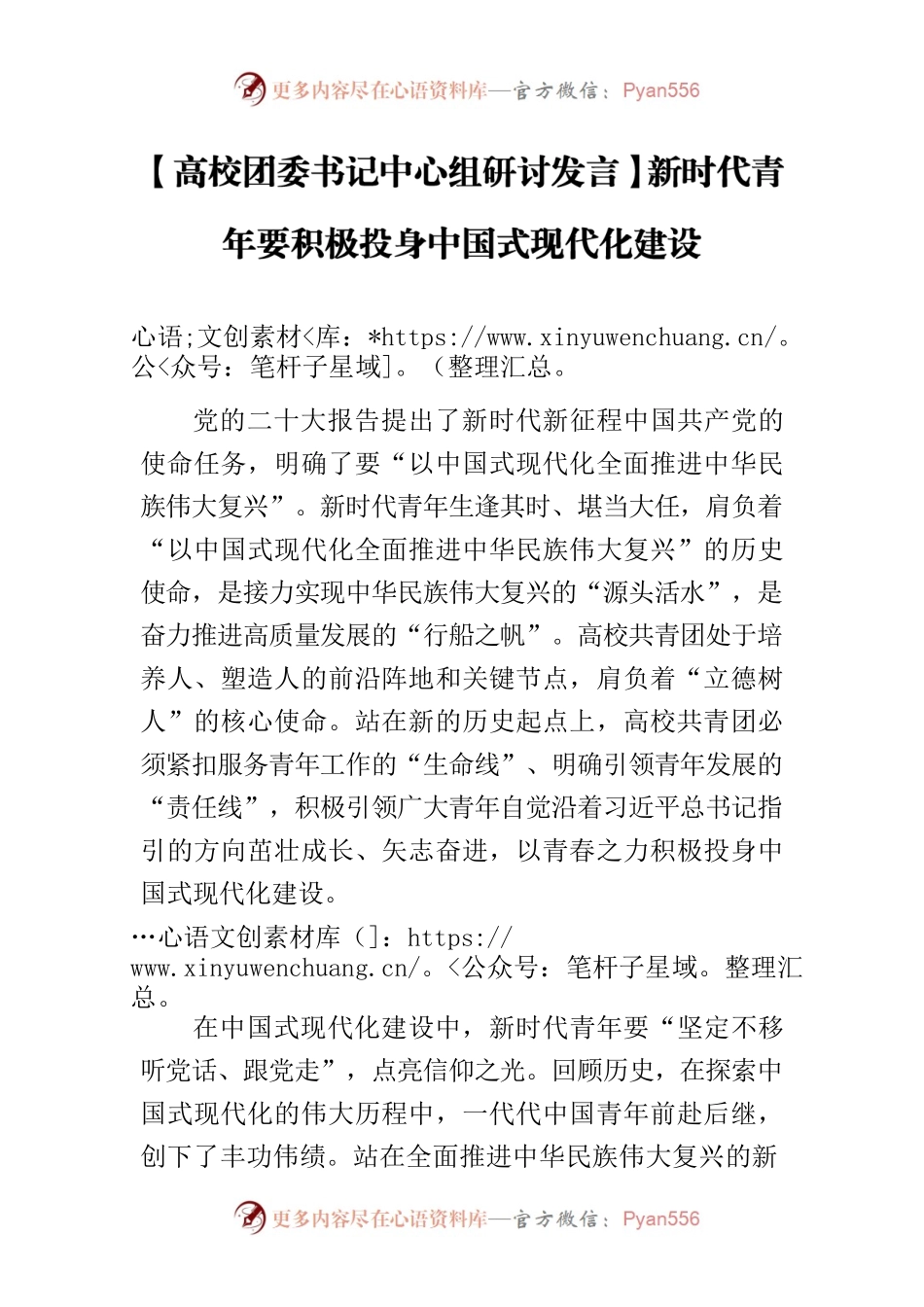 【高校团委书记中心组研讨发言】新时代青年要积极投身中国式现代化建设.docx_第1页