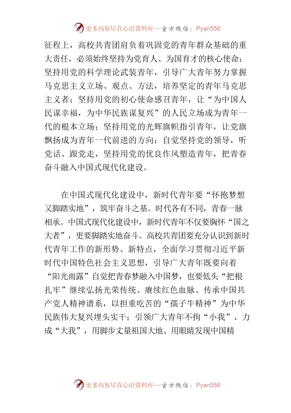 【高校团委书记中心组研讨发言】新时代青年要积极投身中国式现代化建设.docx_第2页