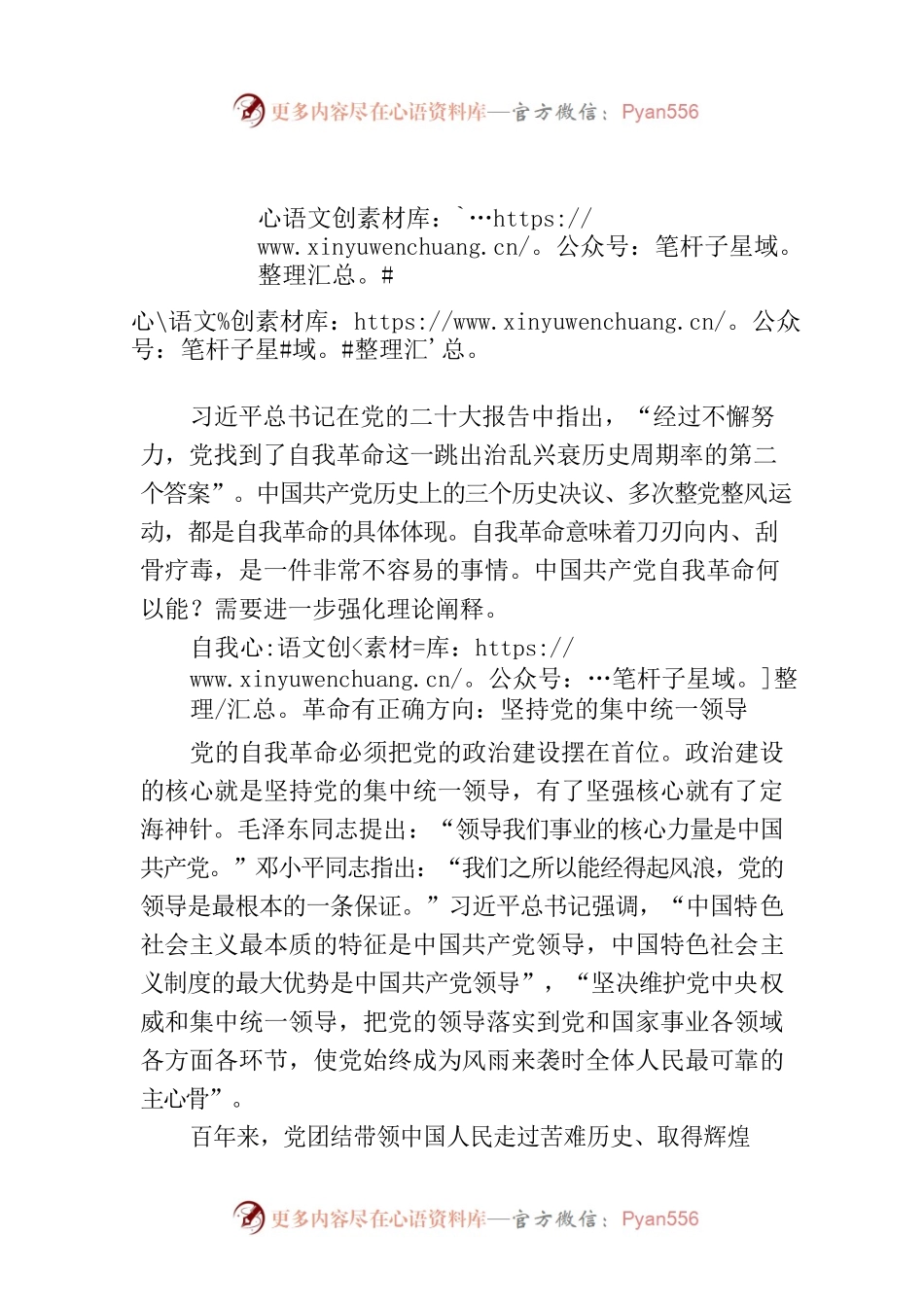 中国共产党自我革命何以能.docx_第1页