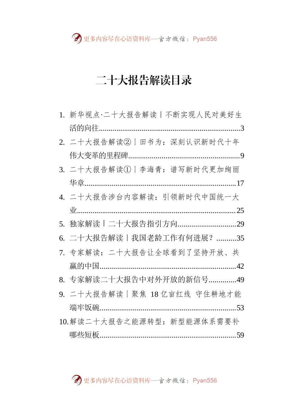 二十大报告解读汇编（14篇）.docx_第1页