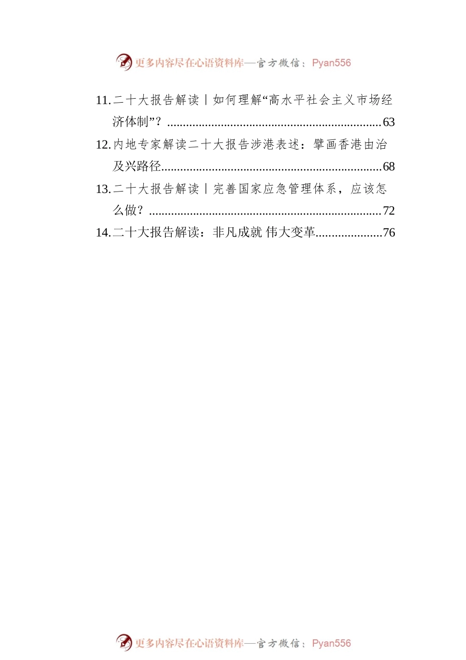 二十大报告解读汇编（14篇）.docx_第2页
