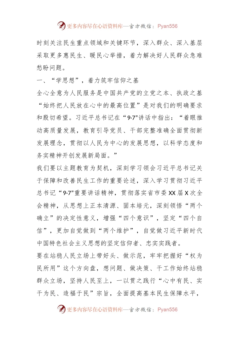 以人民为中心履职尽责研讨提纲.docx_第2页