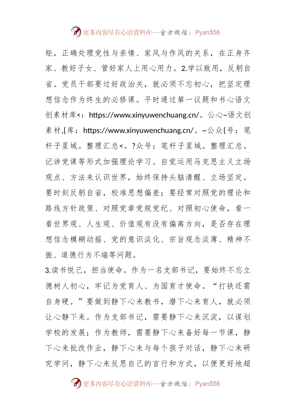 中学党支部书记党纪学习教育心得体会.docx_第2页