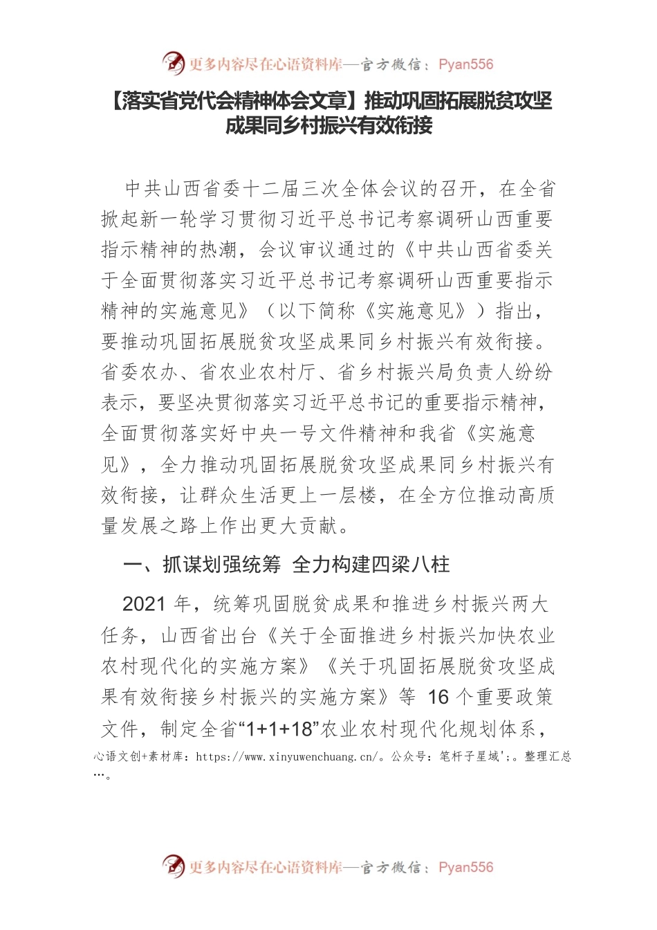 【落实省党代会精神体会文章】推动巩固拓展脱贫攻坚成果同乡村振兴有效衔接.docx_第1页
