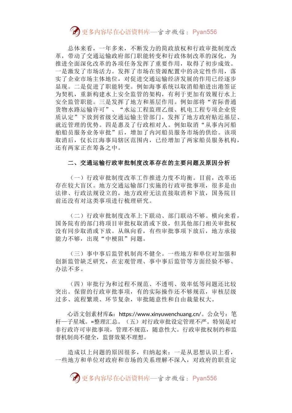 交通运输行政审批制度改革的调研报告.docx_第2页