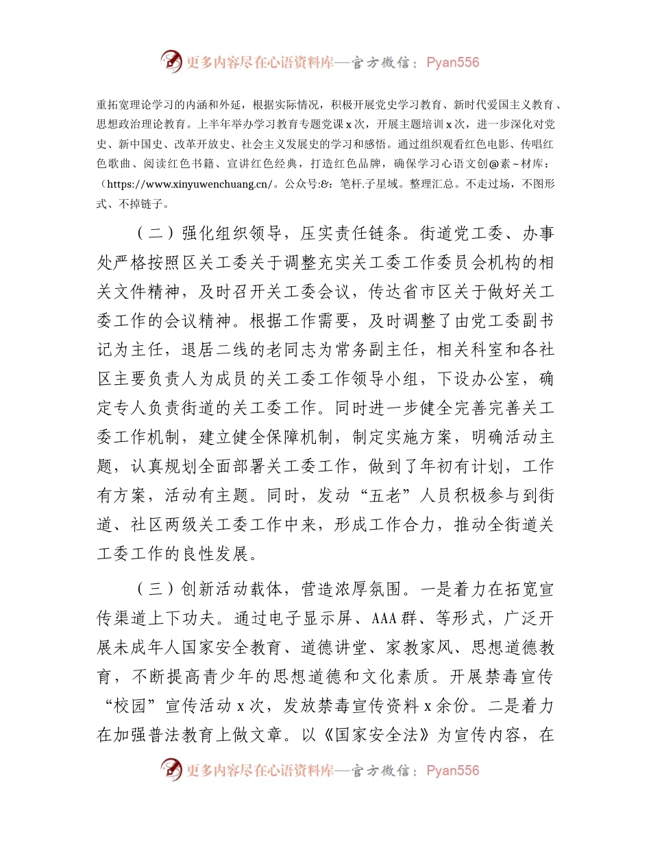 乡镇街道2023年关工委工作汇报.docx_第2页