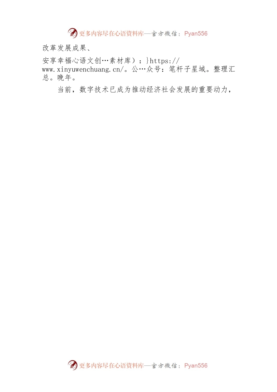 中国电信党组书记、董事长柯瑞文：加快数字信息基础设施建设 让全社会畅享更加美好的数字生活（20220517）.docx_第2页