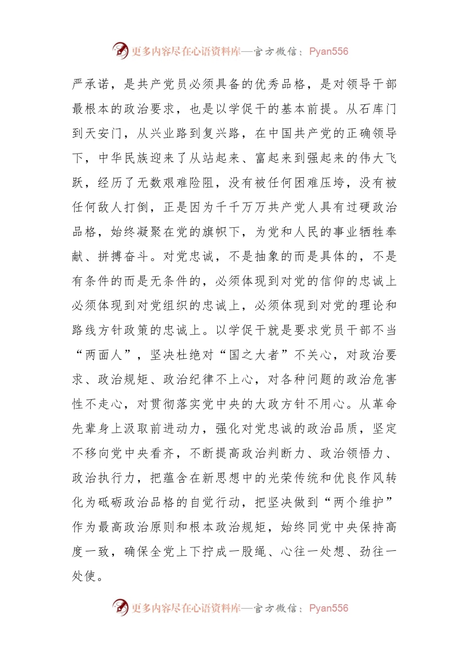 主题教育读书班研讨材料：聚焦以学促干，推动干部队伍敢为善为奋发有为.docx_第2页
