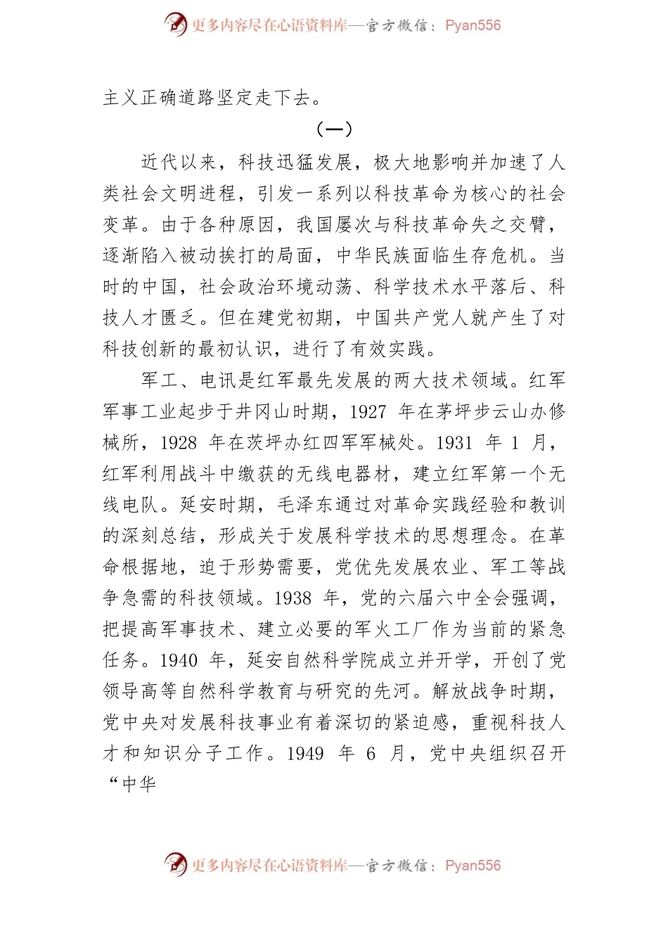 【科技工作体会文章】感悟我国科技发展历程走好科技事业新长征路.docx_第2页
