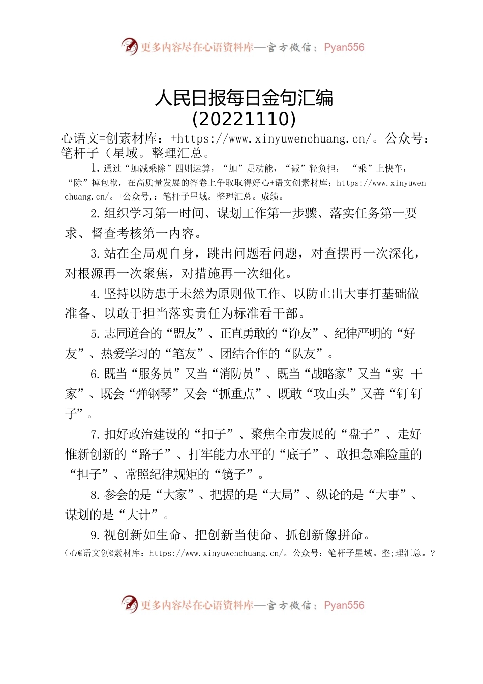 人民日报每日金句汇编(20221110).docx_第1页