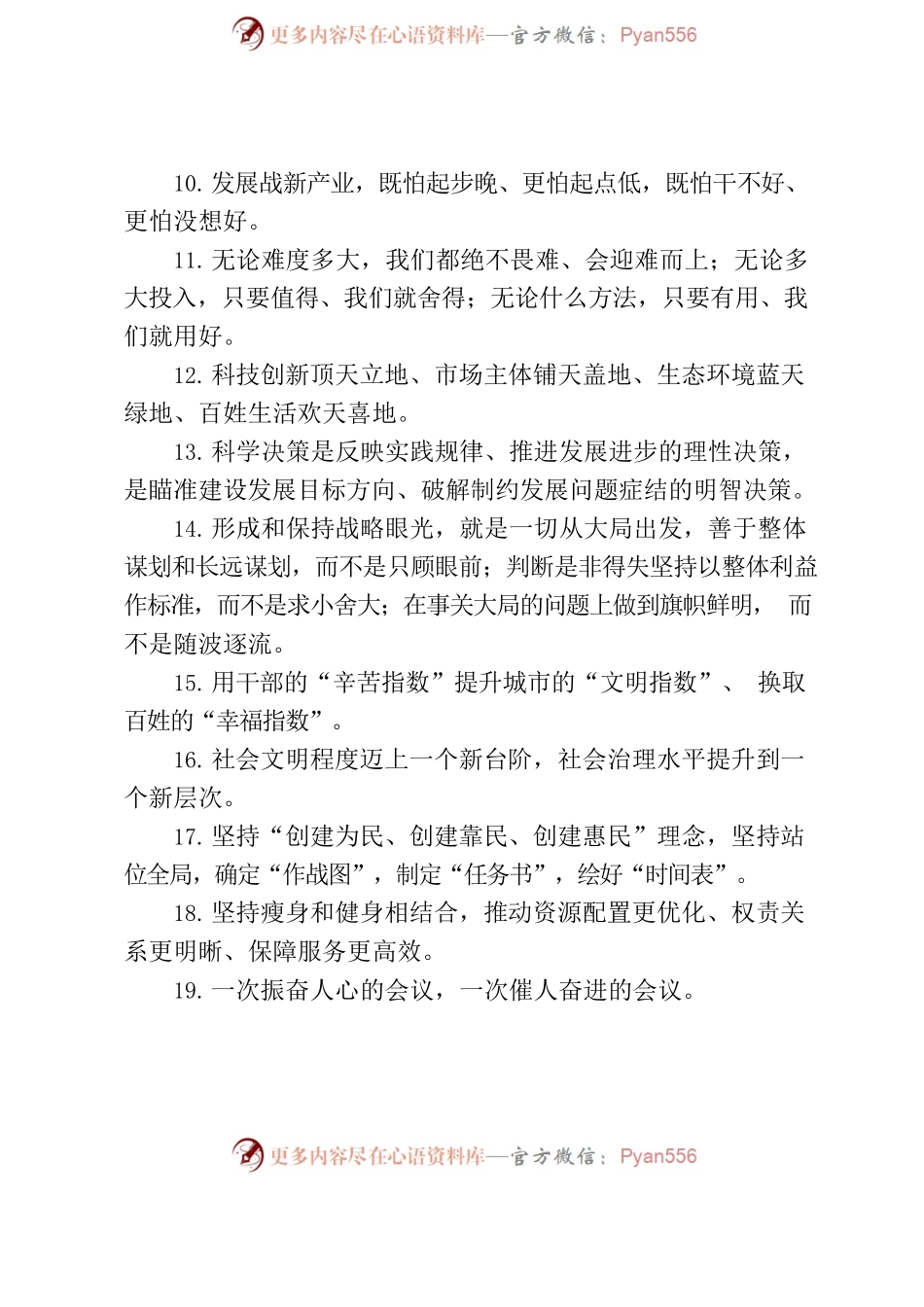 人民日报每日金句汇编(20221110).docx_第2页