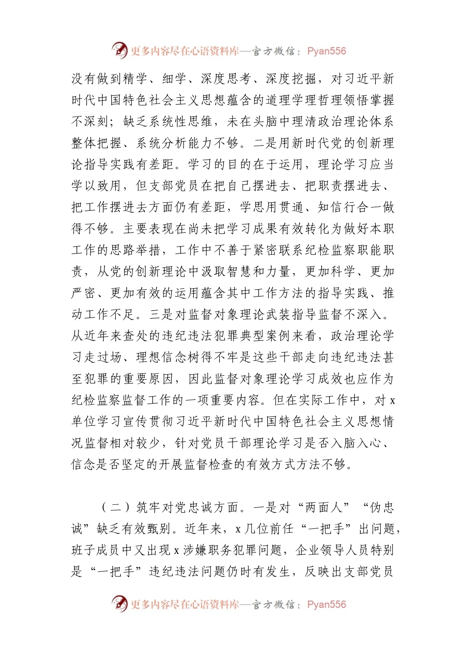 主题教育暨教育整顿组织生活会班子对照检查（五个方面版+汲取反面典型教训）.docx_第2页