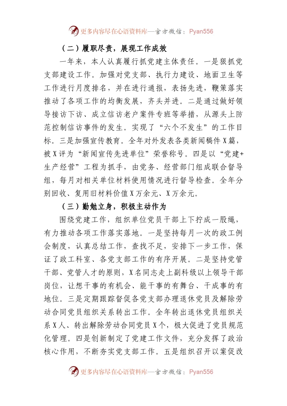 个人述职述廉述学报告（德能勤绩廉.docx_第2页