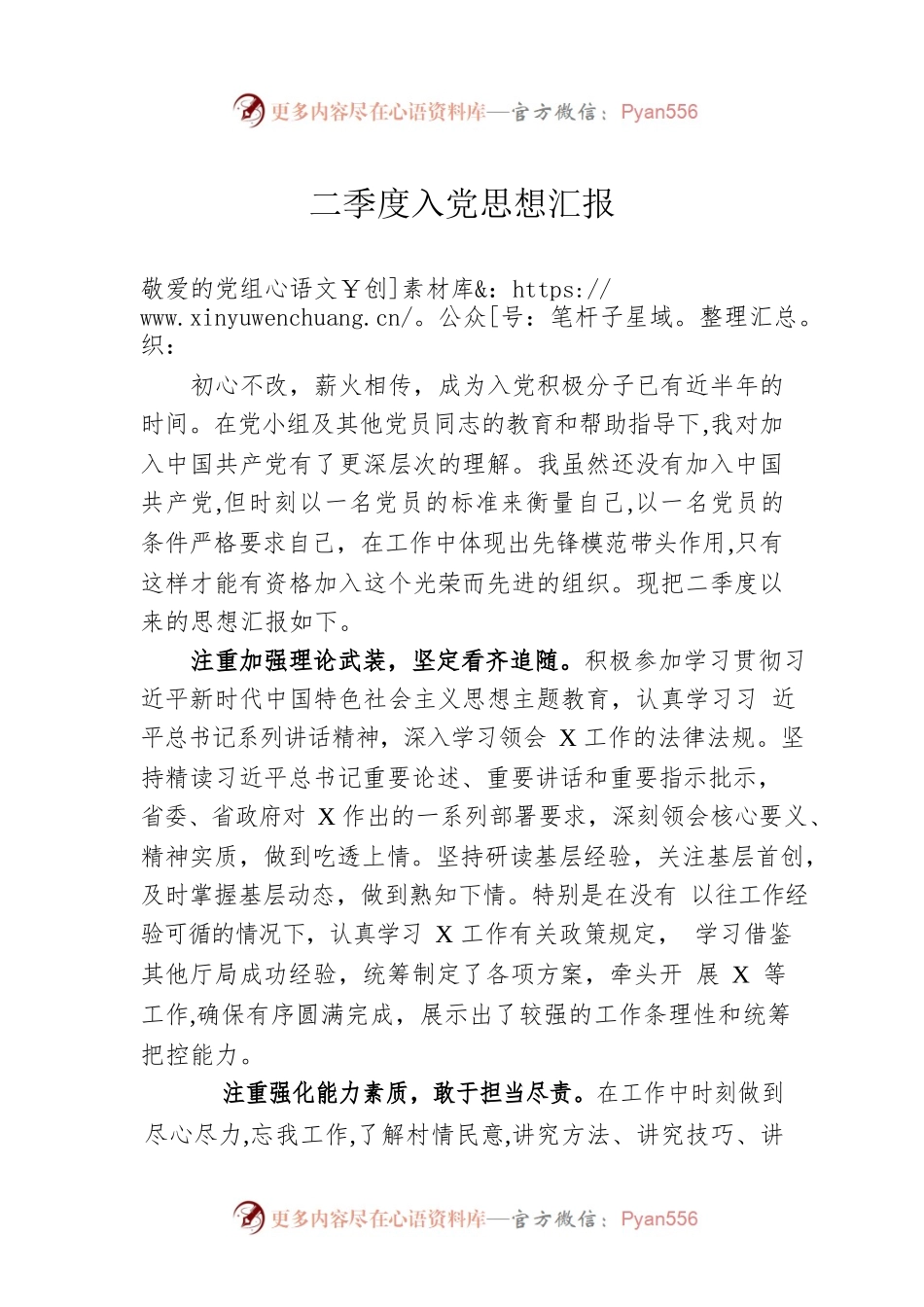 二季度入党思想汇报.docx_第1页