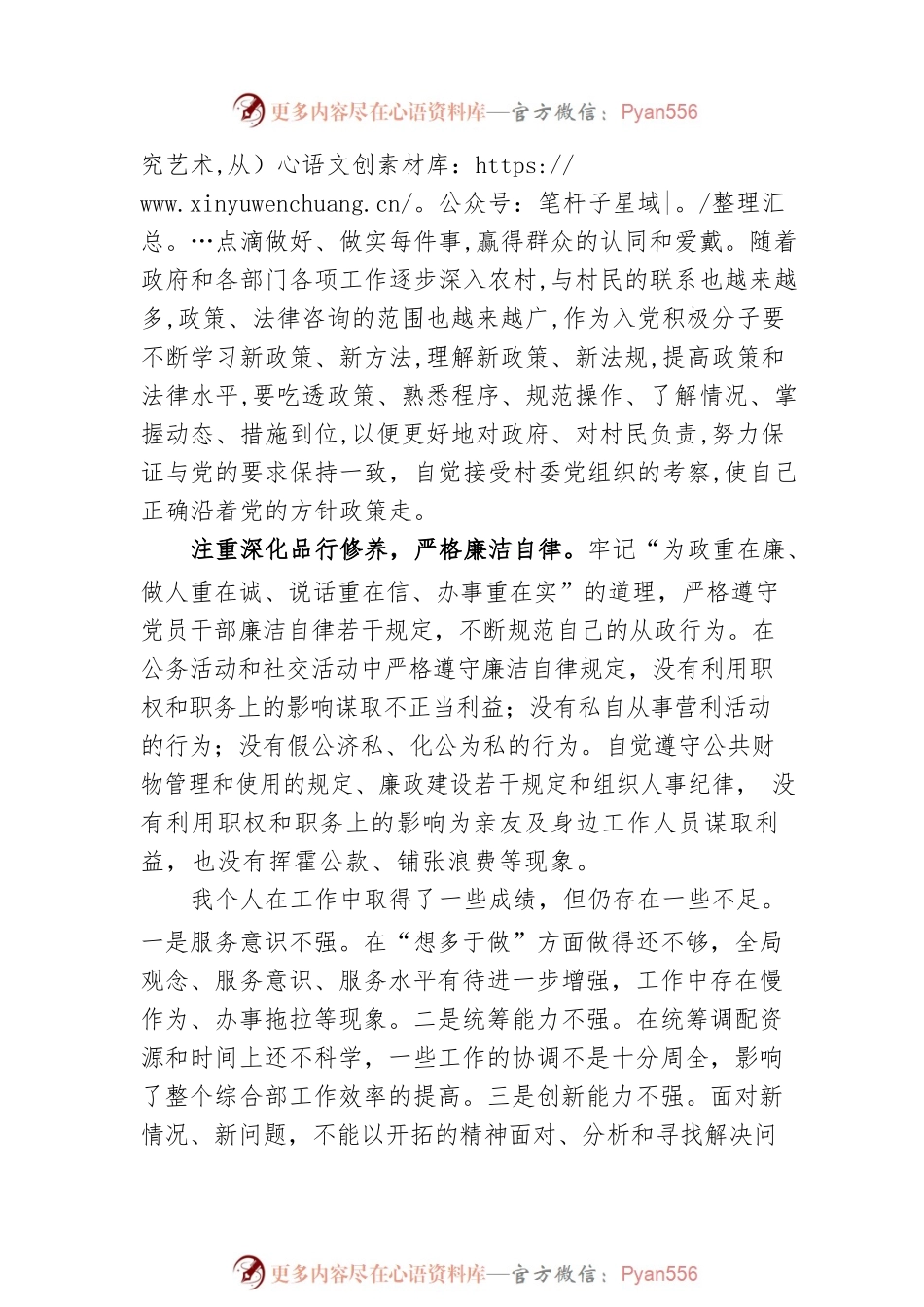 二季度入党思想汇报.docx_第2页