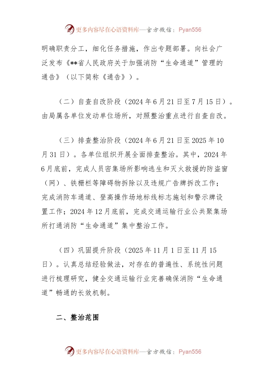 交通运输领域打通消防“生命通道”集中整治实施方案.docx_第2页