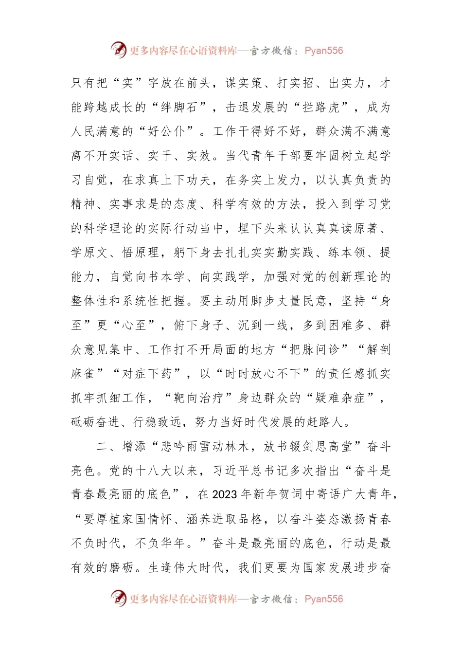 交流发言：锤炼过硬本领 展现新担当新作为.docx_第2页