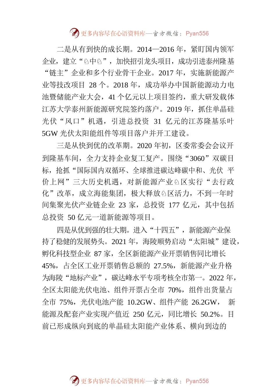 【署名文章】海陵区委书记孙群：着力打造光伏产业“海陵高地”.docx_第2页