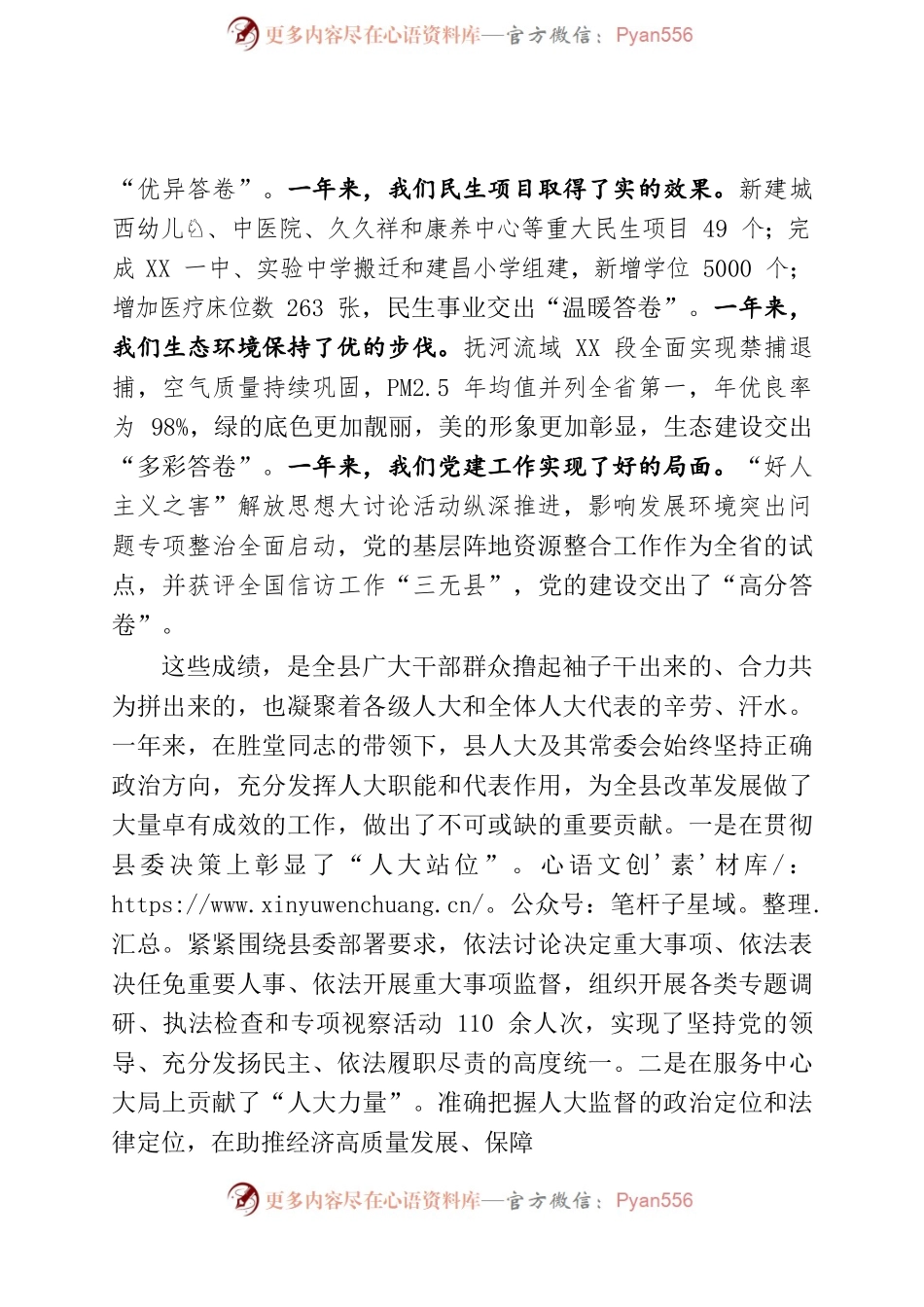 人大闭幕讲话 （2.25）.docx_第2页