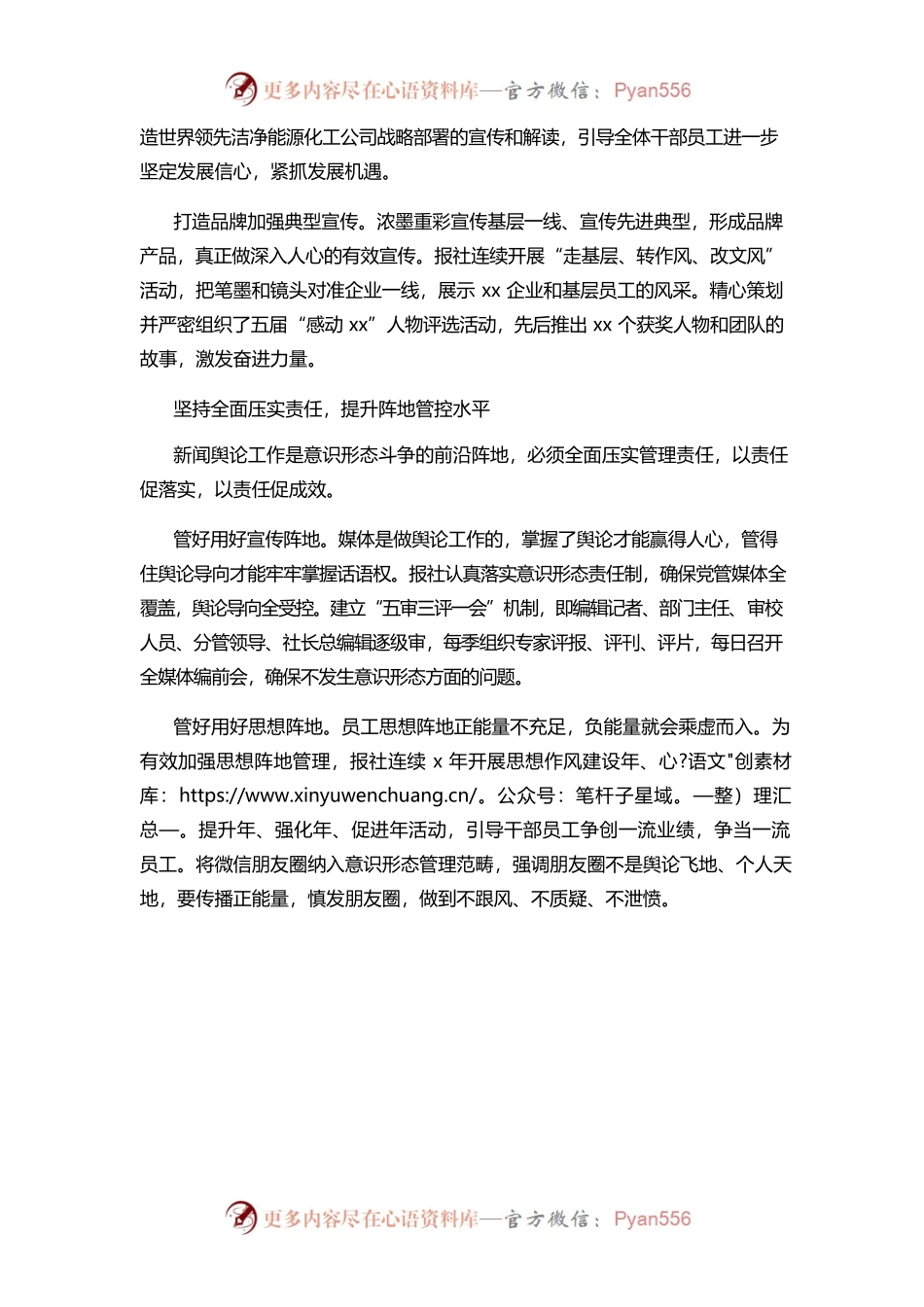 主题党日讲稿：管好用好意识形态工作主阵地.docx_第2页