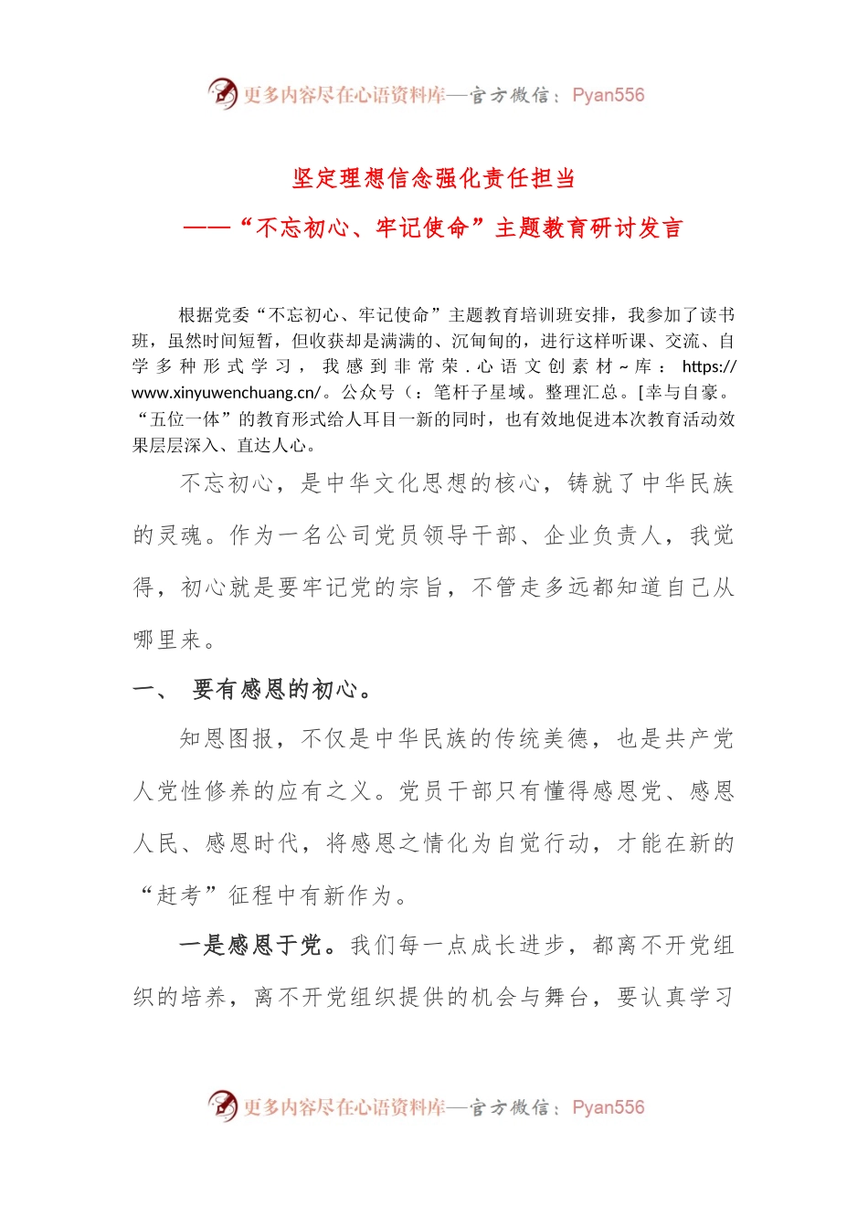 主题教育研讨发言：坚定理想信念强化责任担当.docx_第1页