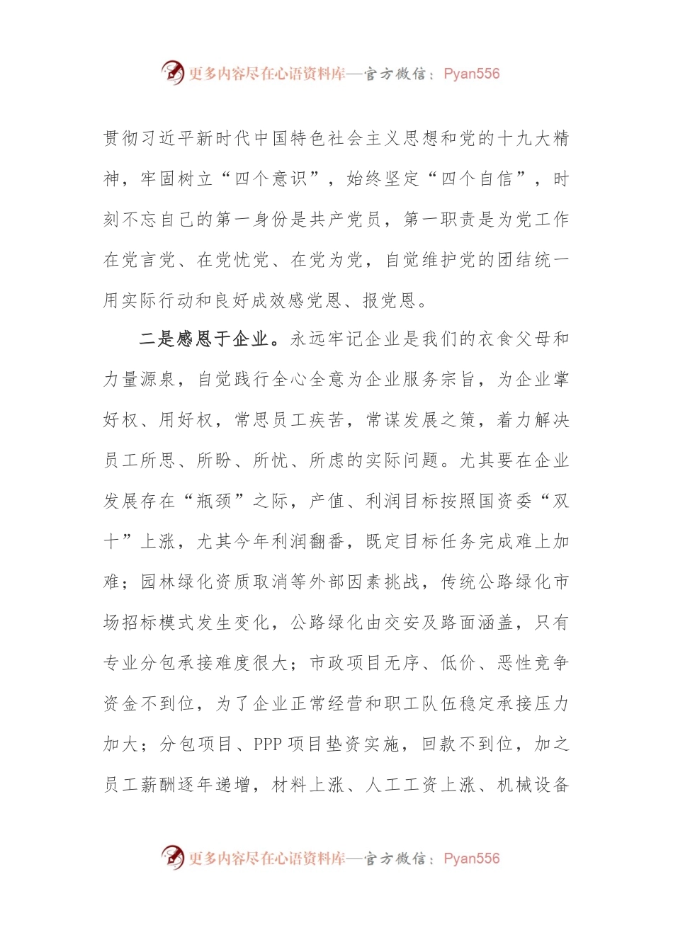 主题教育研讨发言：坚定理想信念强化责任担当.docx_第2页