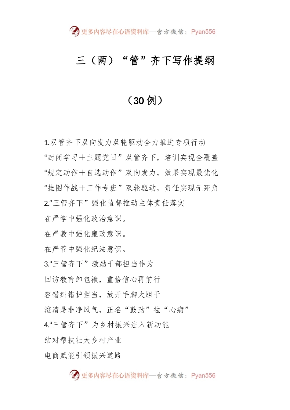 三（两）“管”齐下写作提纲（30例）.docx_第1页