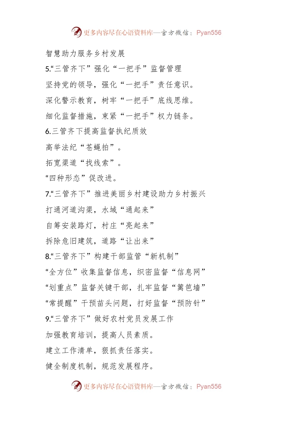 三（两）“管”齐下写作提纲（30例）.docx_第2页