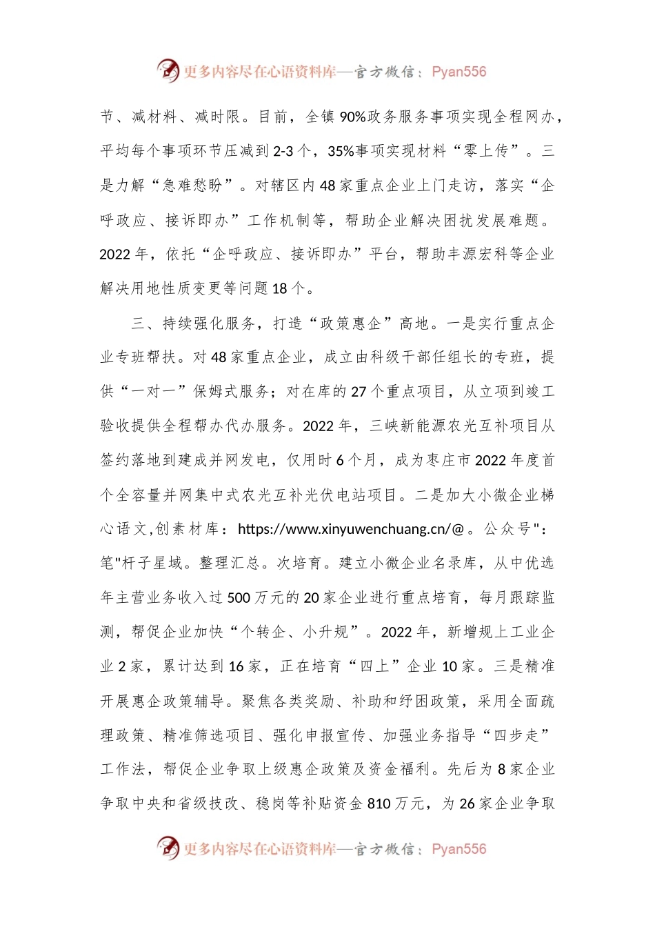 乡镇营商环境工作汇报.docx_第2页
