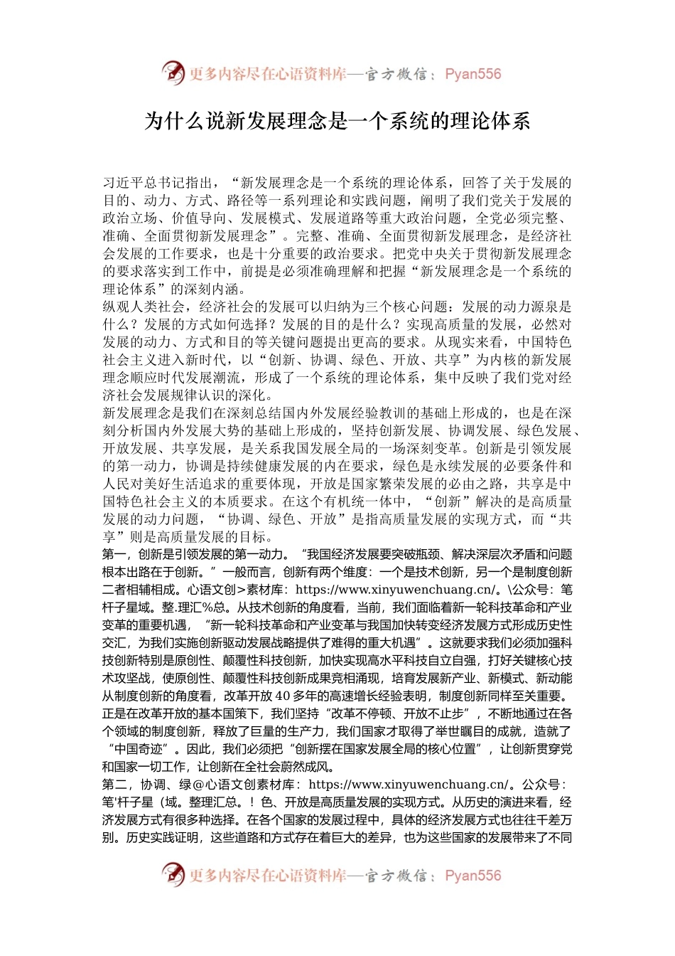 为什么说新发展理念是一个系统的理论体系.docx_第1页
