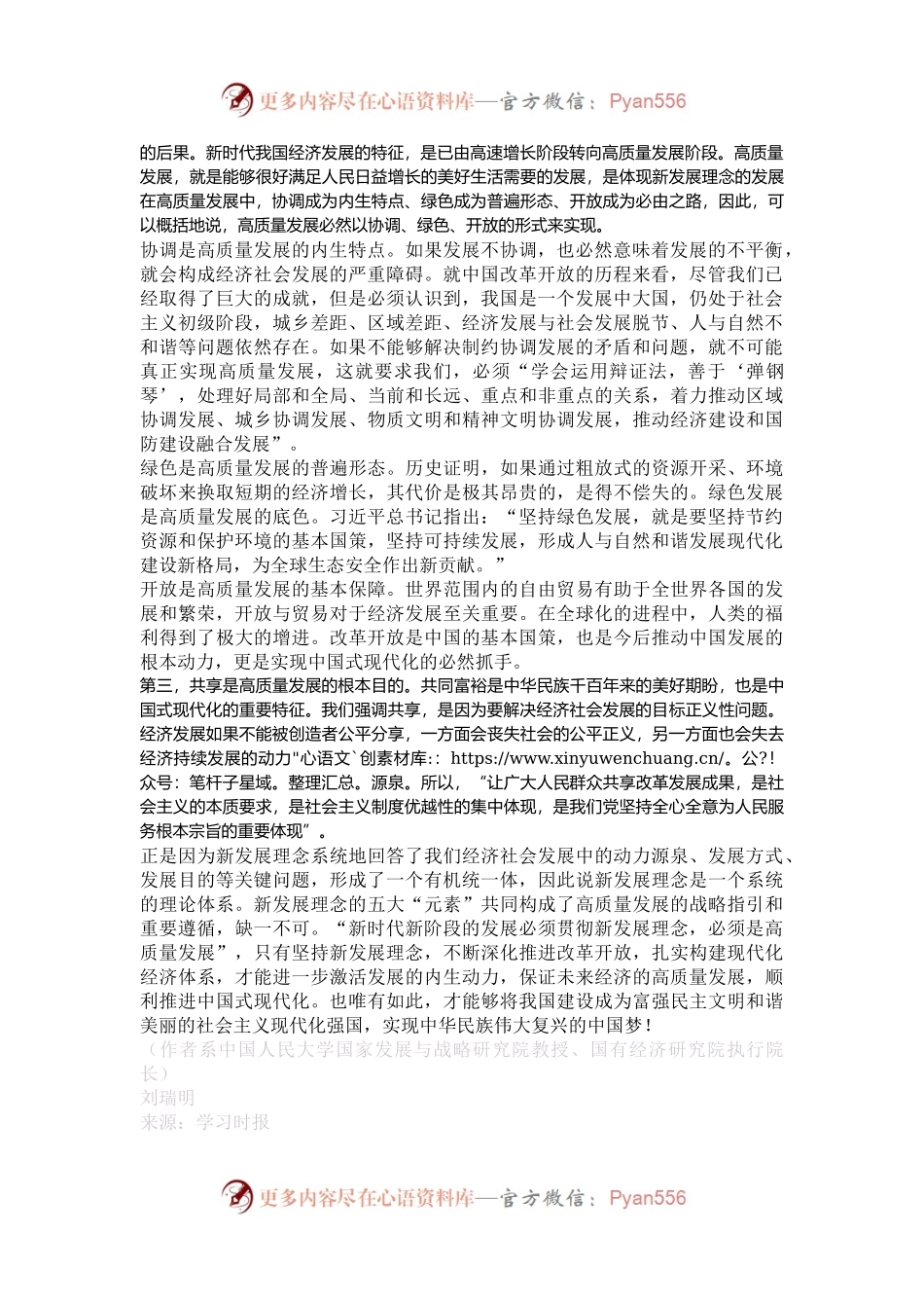为什么说新发展理念是一个系统的理论体系.docx_第2页