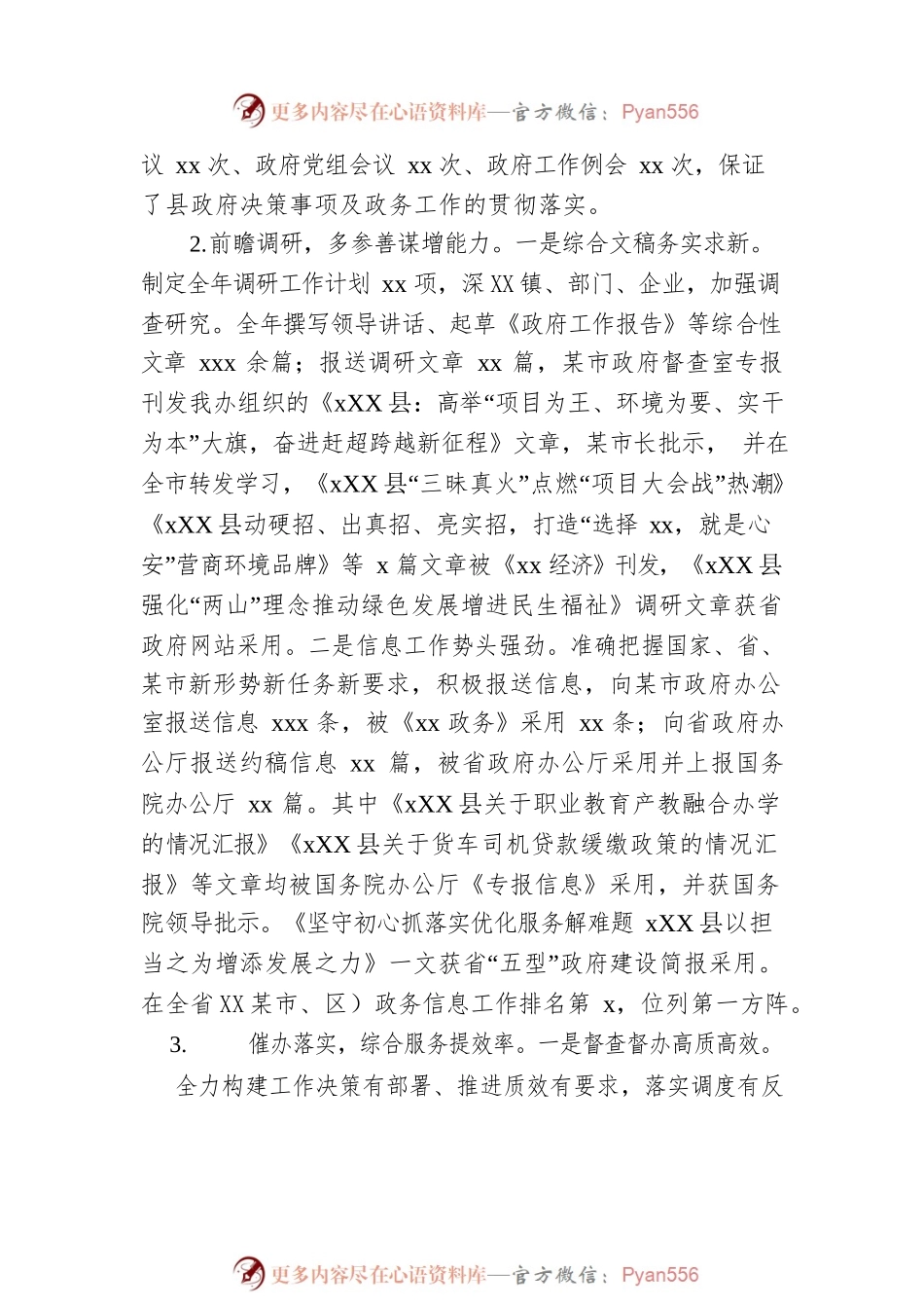 人民政府办公室2022年工作总结及2023年工作计划（区县）.docx_第2页