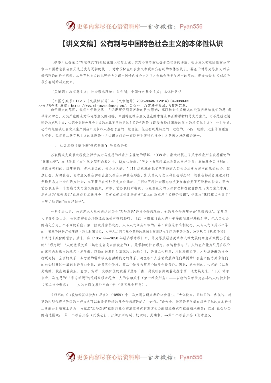 【讲义文稿】公有制与中国特色社会主义的本体性认识.docx_第1页