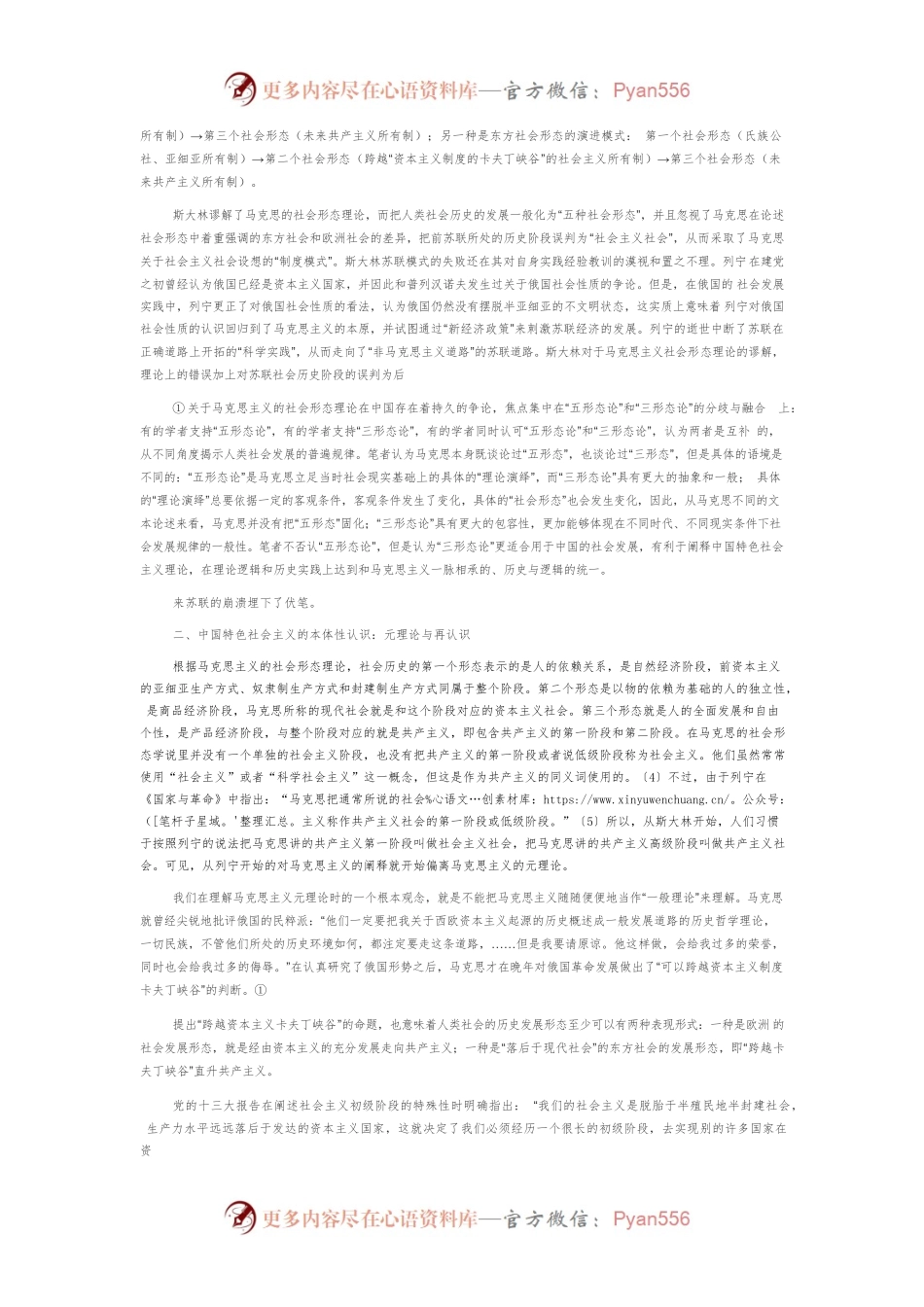 【讲义文稿】公有制与中国特色社会主义的本体性认识.docx_第2页