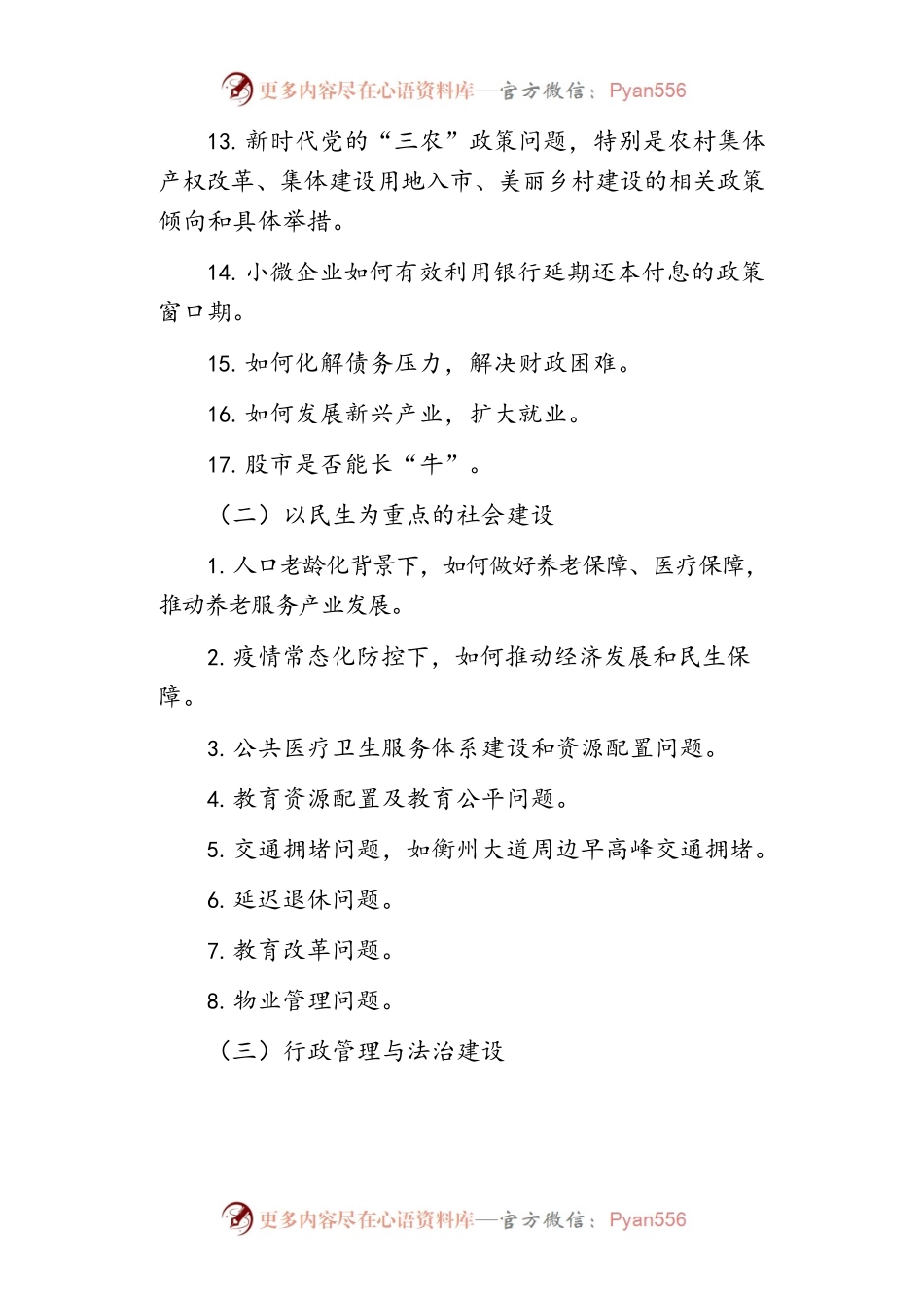 中青班、城区中青班、90后副科级班“两个带来”问题汇总.docx_第2页