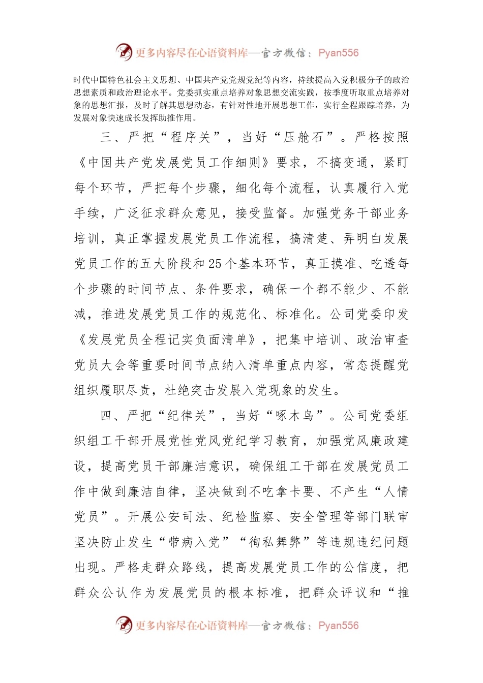 企业发展党员工作汇报.docx_第2页