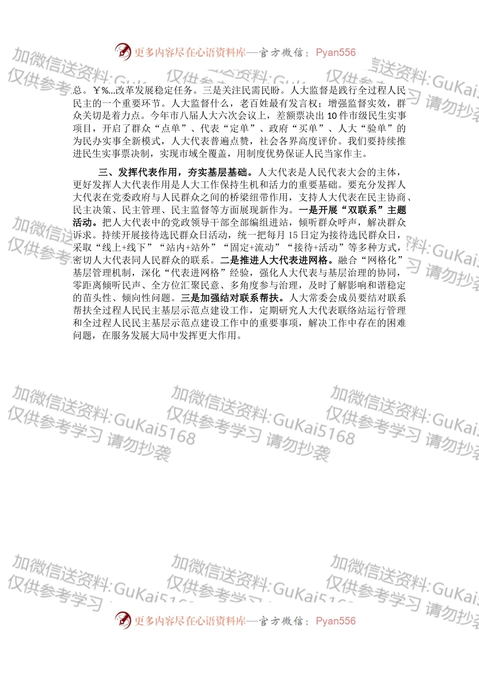 人大干部在市委理论学习中心组集体学习会上的发言.docx_第2页