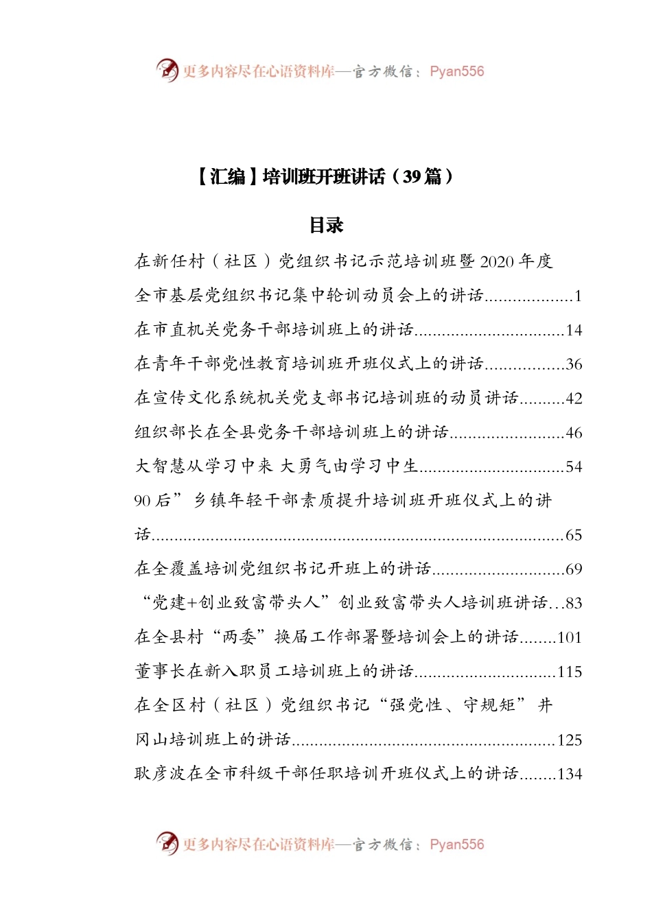 【汇编】培训班开班讲话（39篇）.docx_第1页