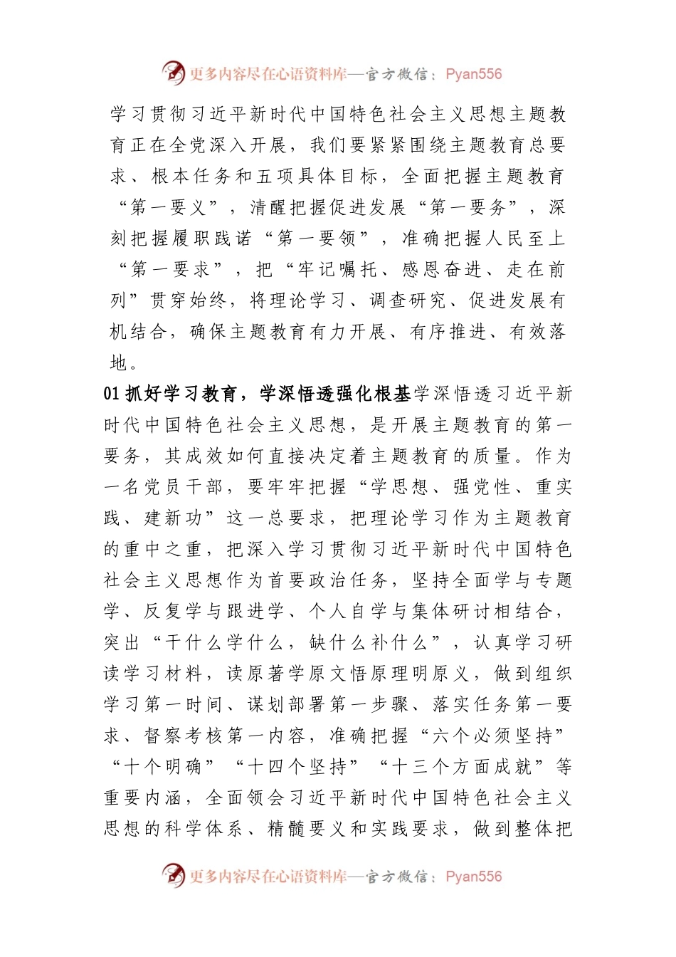 主题教育认识体会（学习心得）.docx_第1页