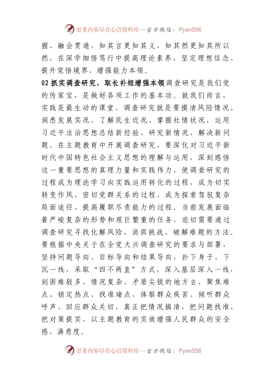 主题教育认识体会（学习心得）.docx_第2页