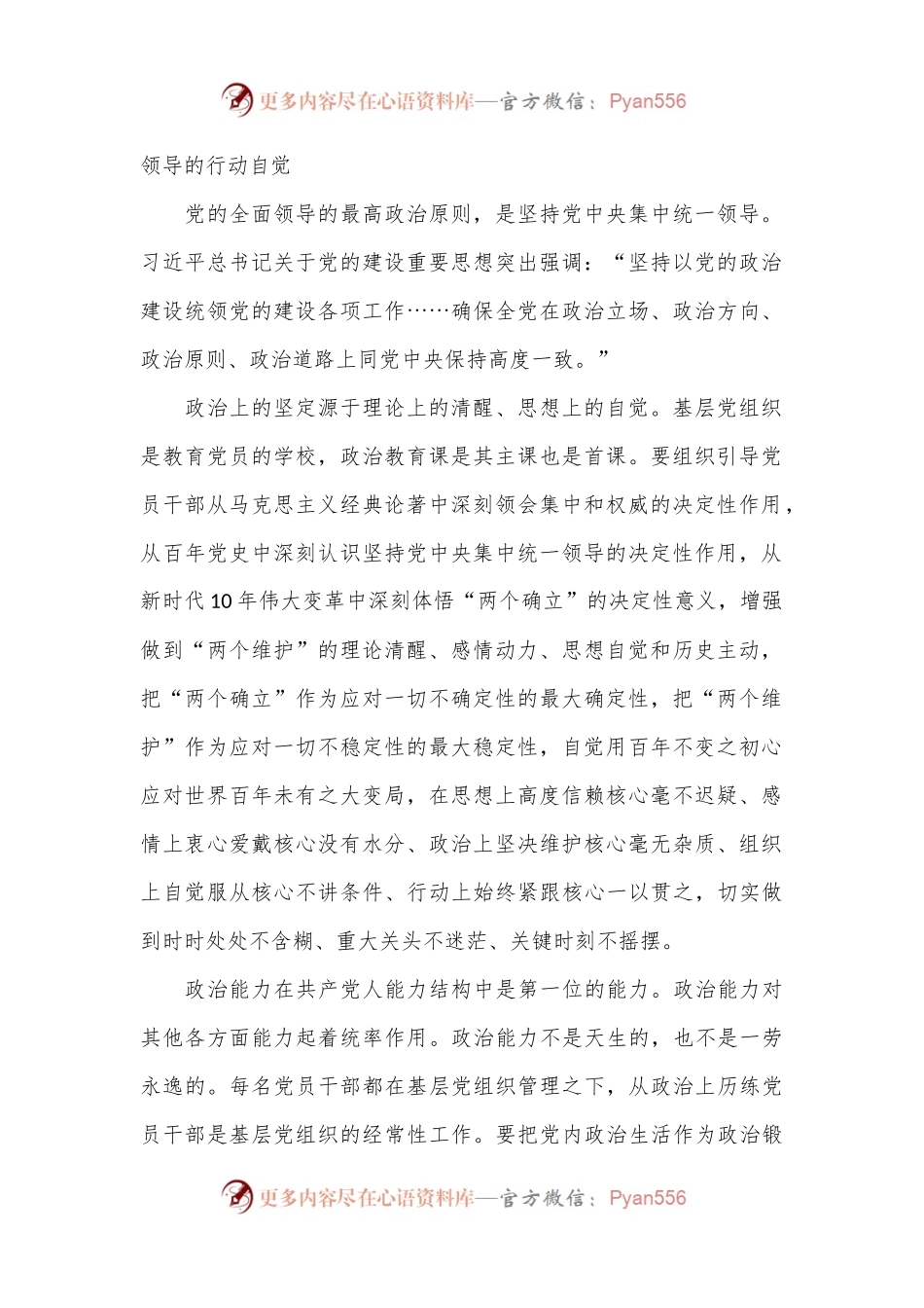 七一党课：坚持大抓基层鲜明导向 不断加强国企党支部建设.docx_第2页